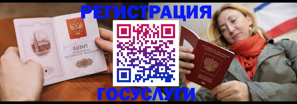 временная регистрация для всех в Горно-Алтайске