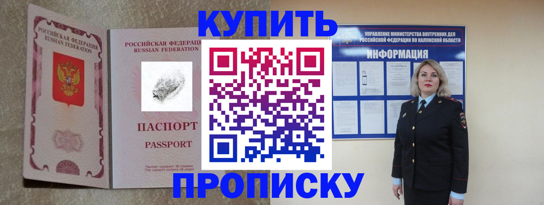 прописка паспорт в Горно-Алтайске